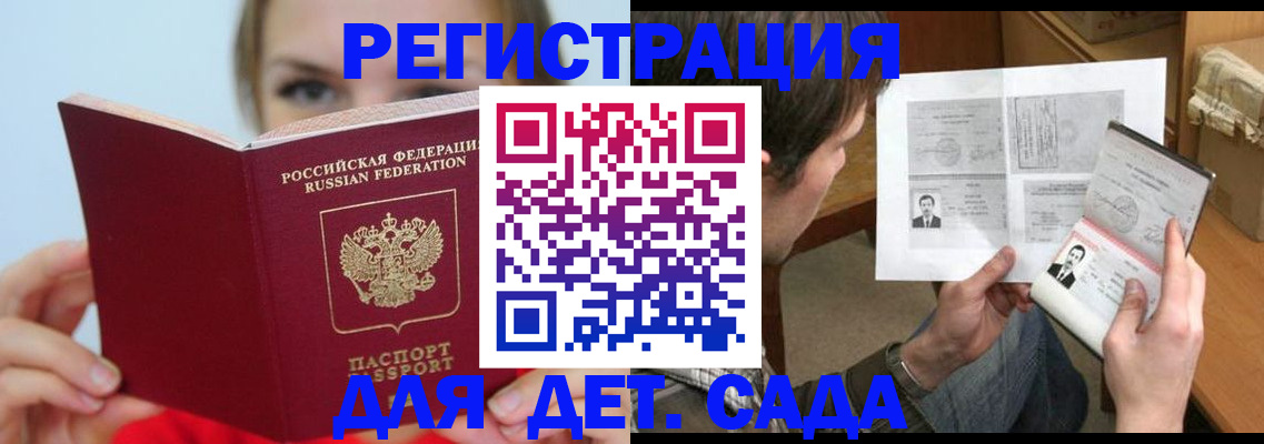 прописка регистрация в Пласте