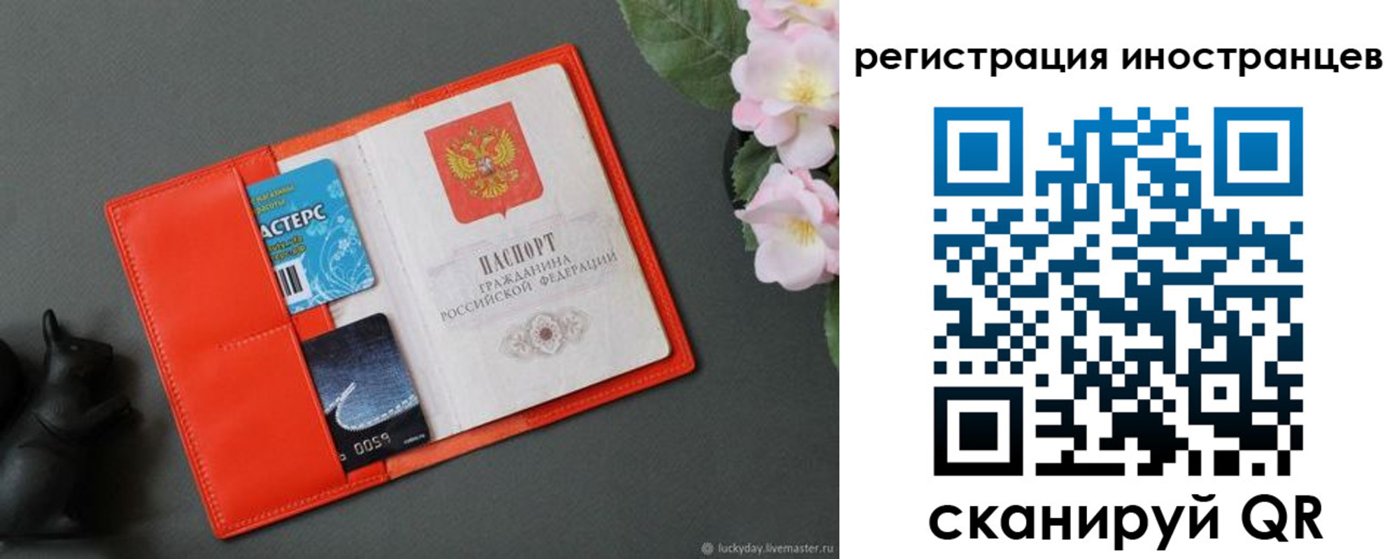 временная регистрация в Пласте