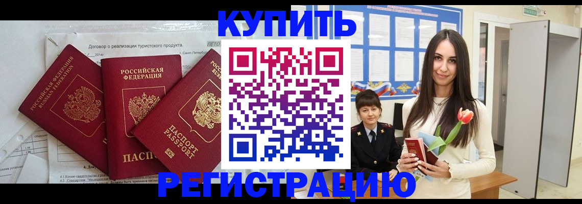 прописка для военкомата в Пласте