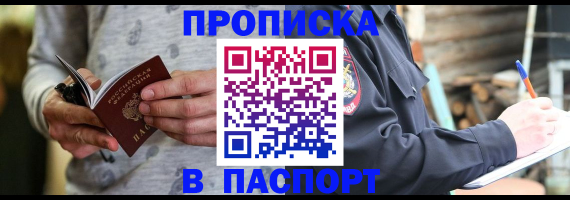 временная регистрация купить в Пласте