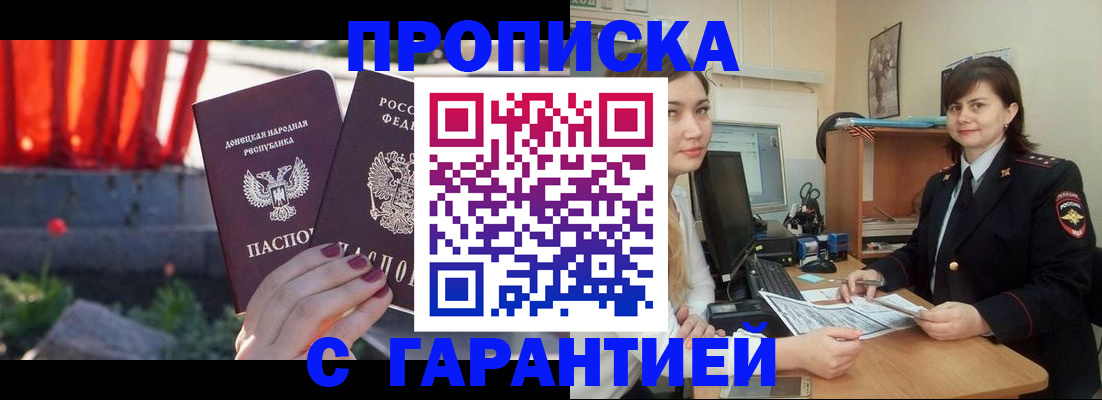 прописка ребенка в Пласте