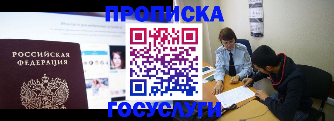 временная регистрация 2025 в Пласте