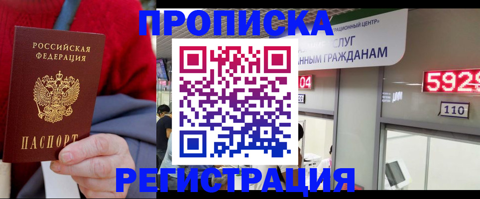 прописка для военкомата в Пласте
