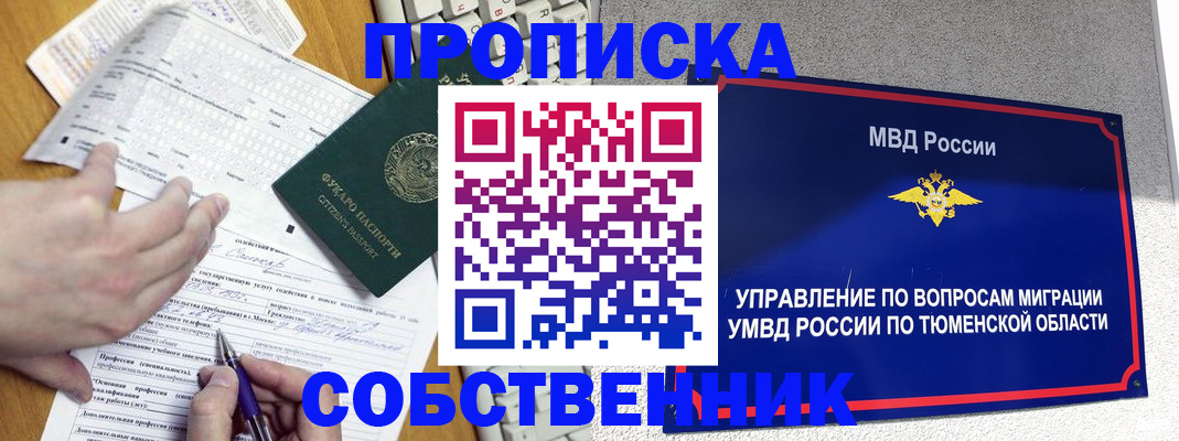 прописка в квартире в Пласте