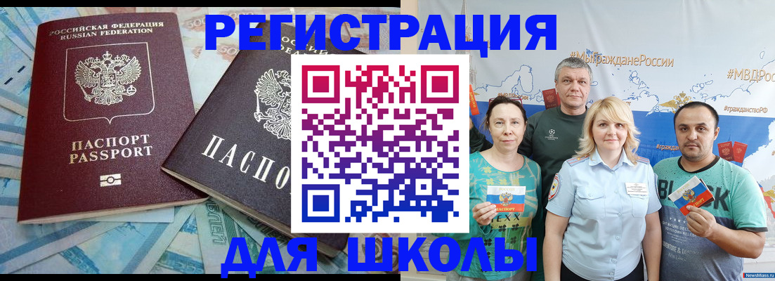 купить прописку в Пласте