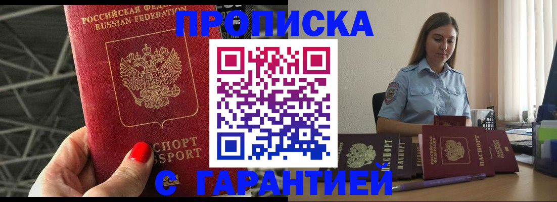 прописка регистрация в Пласте